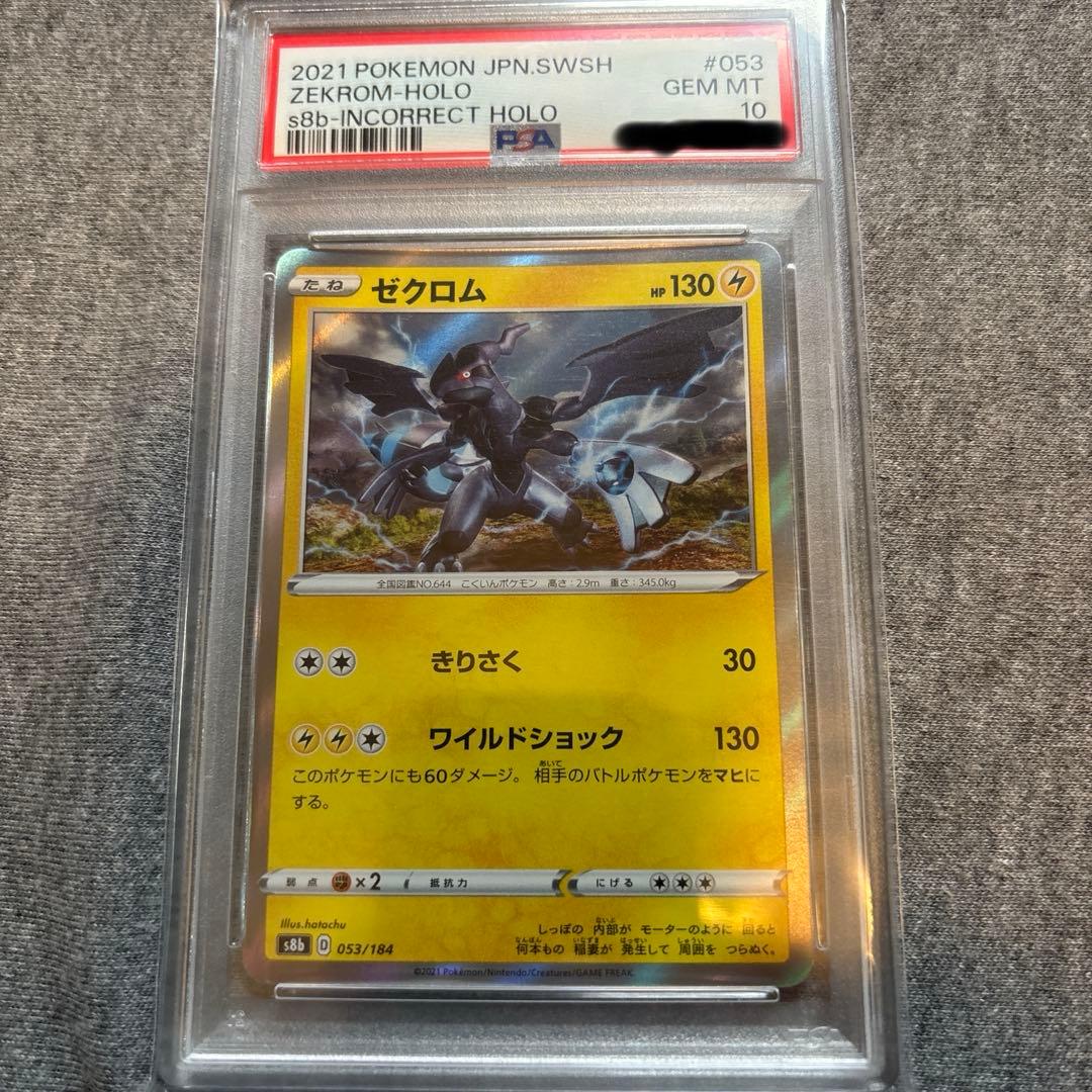 【PSA10】ゼクロム　SR加工エラーカード