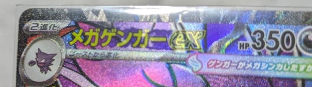 メガゲンガーMA中国語エラー