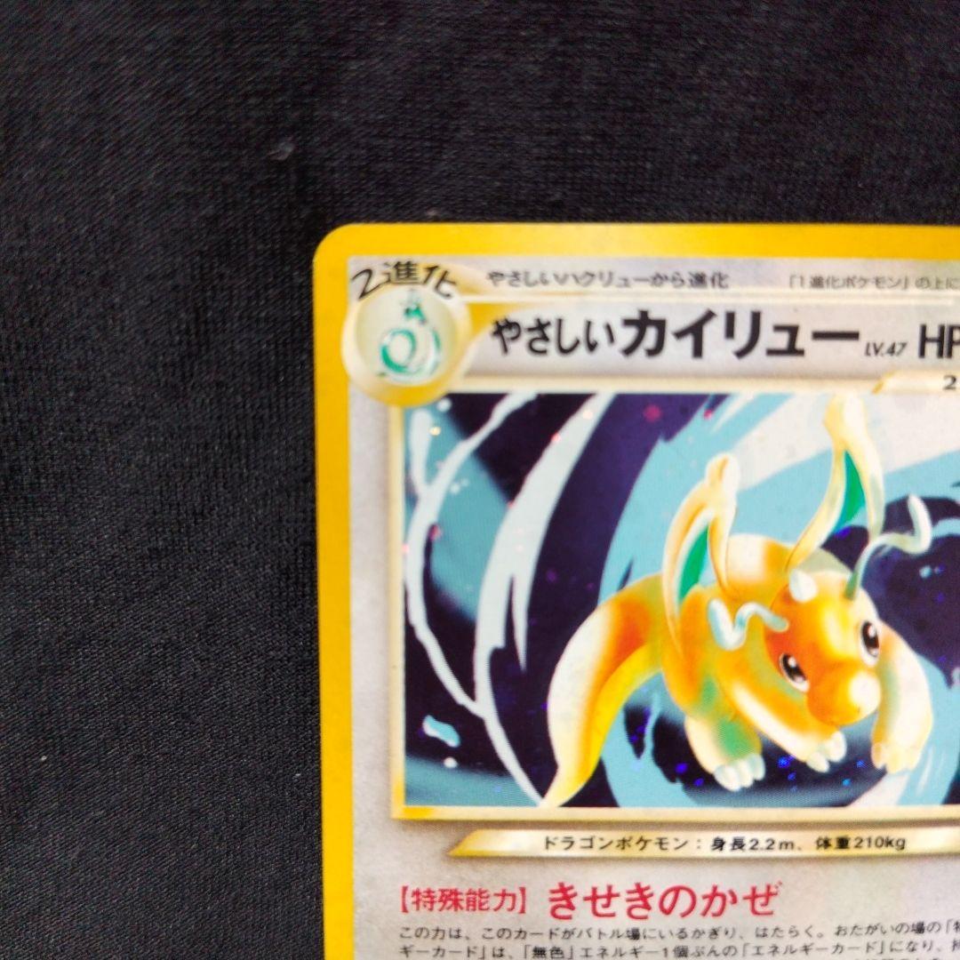 ポケモンカード　旧裏　やさしいカイリュー ★ 拡張パック第4弾 闇、そして光へ…