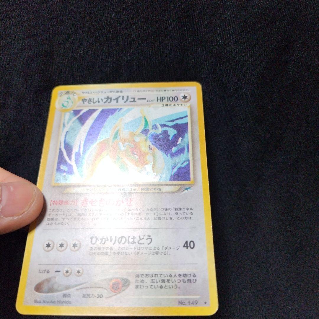 ポケモンカード　旧裏　やさしいカイリュー ★ 拡張パック第4弾 闇、そして光へ…