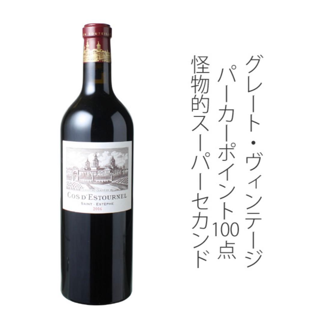 ダル　シャトー•コス•デストゥルネル2016