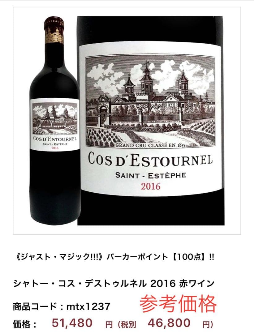 ダル　シャトー•コス•デストゥルネル2016