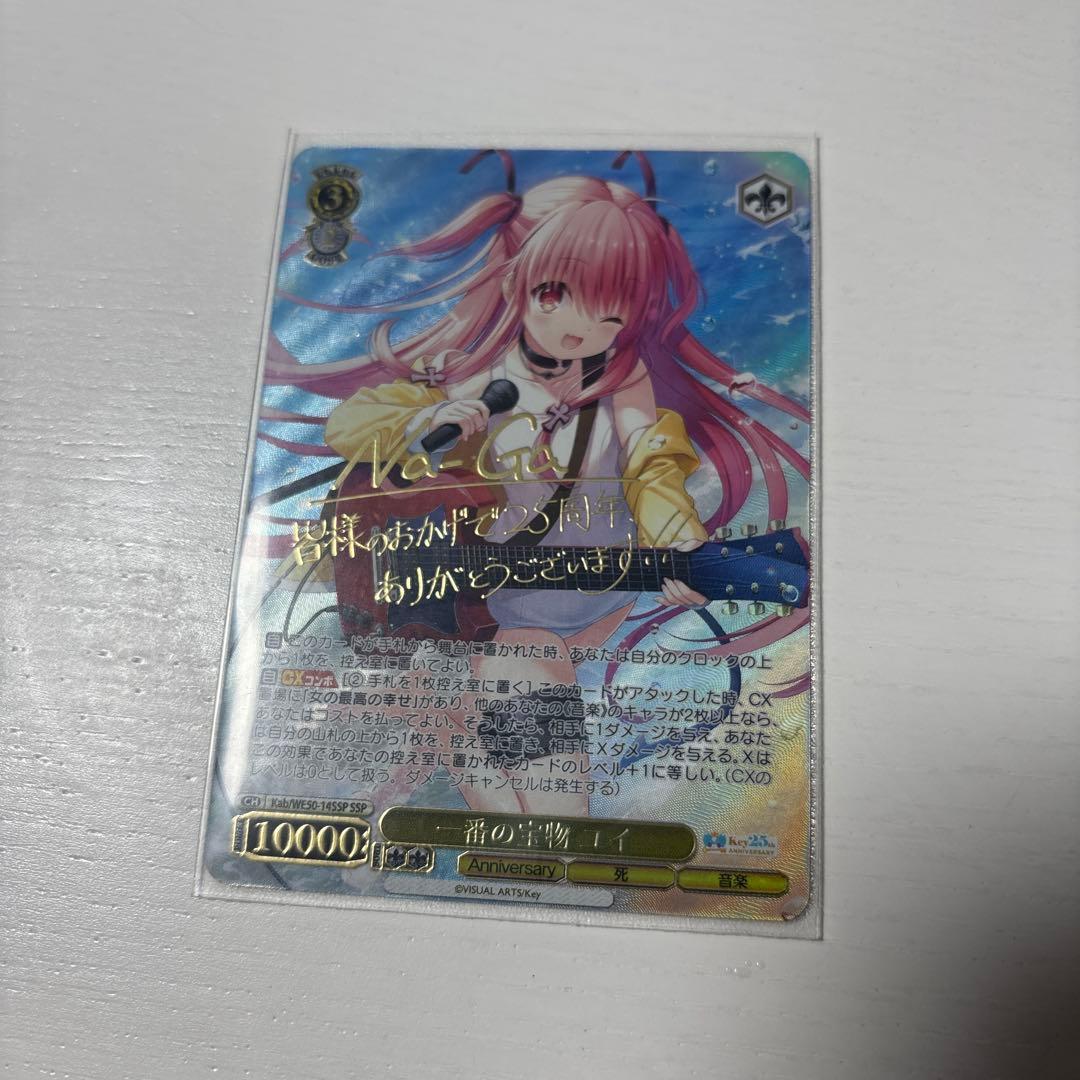 SSP 一番の宝物　ユイ　自引き