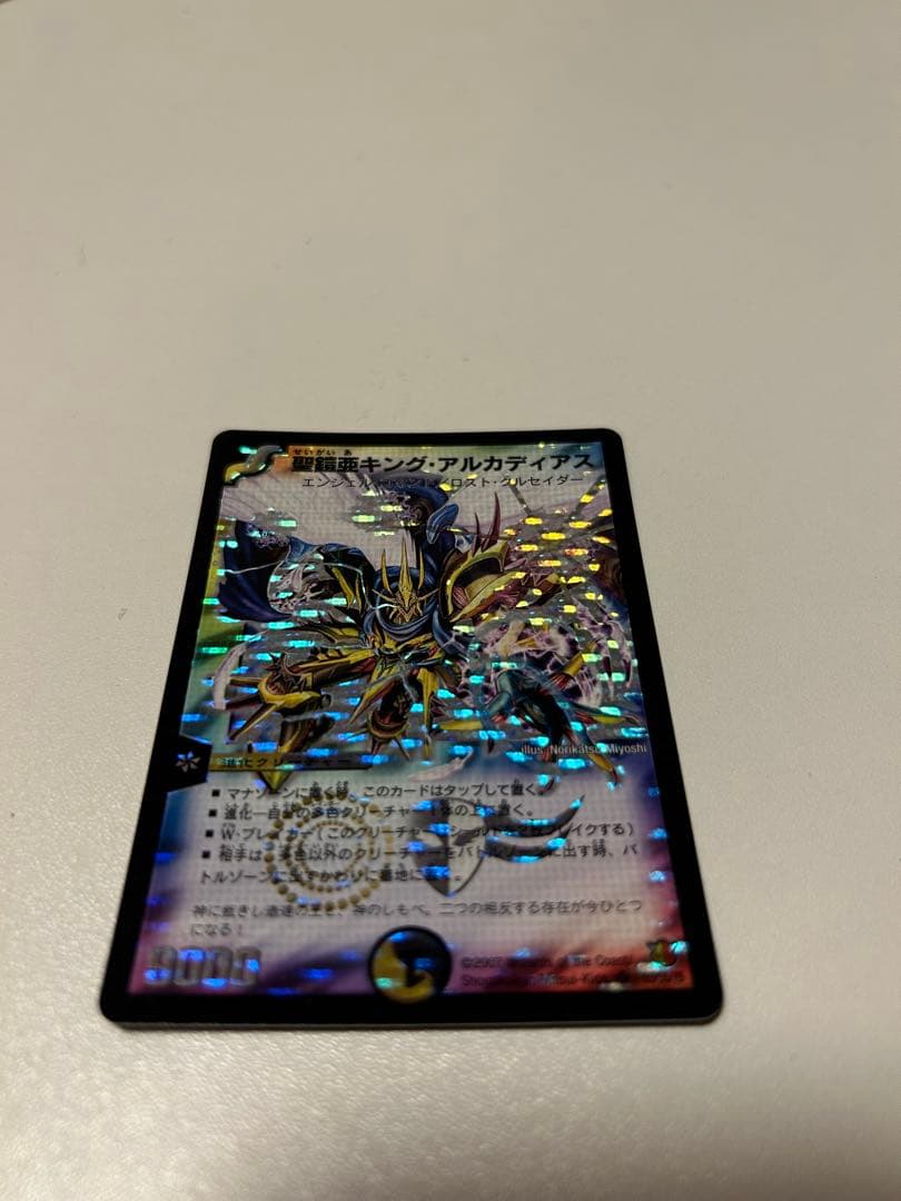 聖鎧亜キング・アルカディアス シークレット 2007年初期