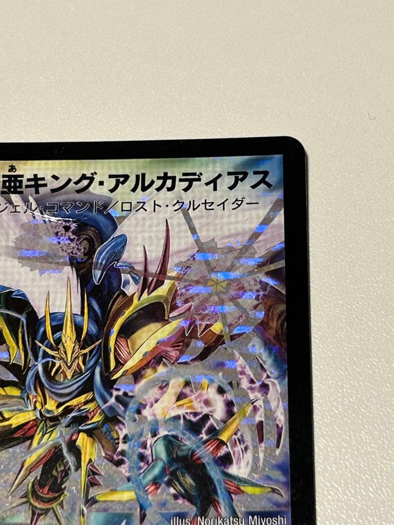 聖鎧亜キング・アルカディアス シークレット 2007年初期