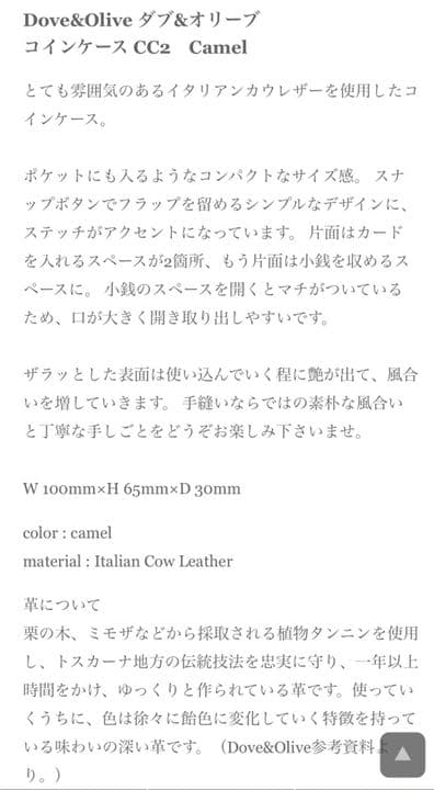 新品☆Dove&Olive/ケース キャメル