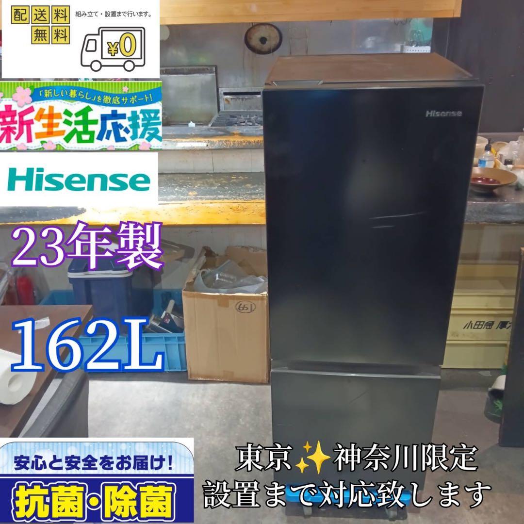 A252★2023年製★ハイセンス　冷蔵庫　黒　ブラック　自動霜取り　一人暮らし