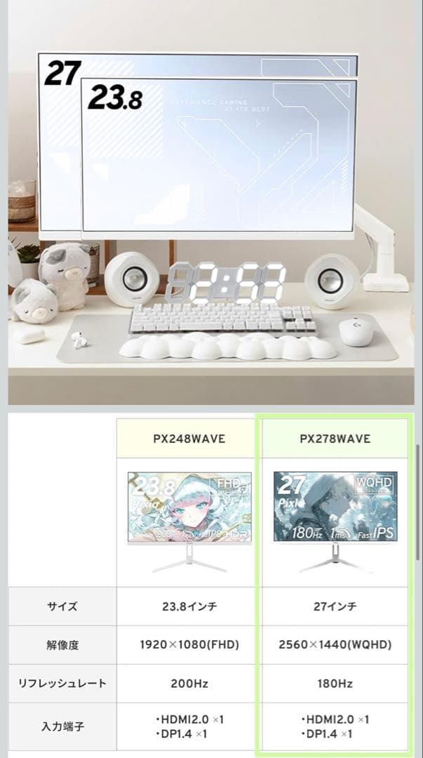 Pixio PX278 WAVEゲーミングモニタ27インチ 180Hz WQHD
