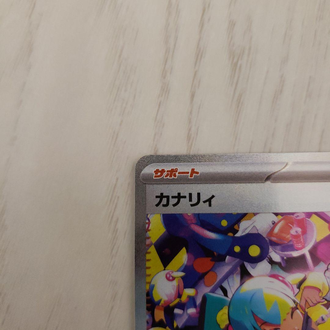 今週末まで　カナリィ サポートカード SAR　MEGAドリームex
