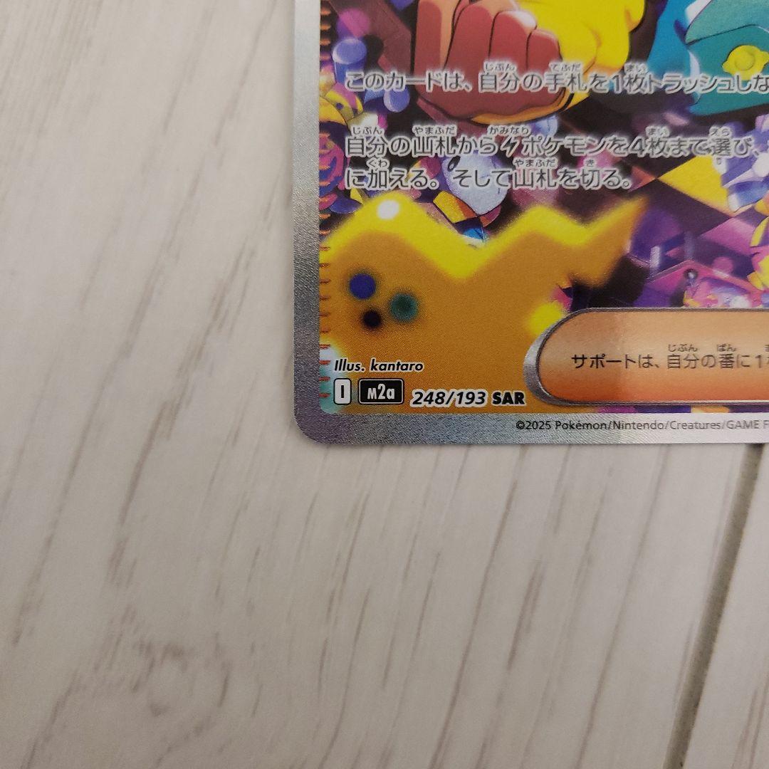 今週末まで　カナリィ サポートカード SAR　MEGAドリームex