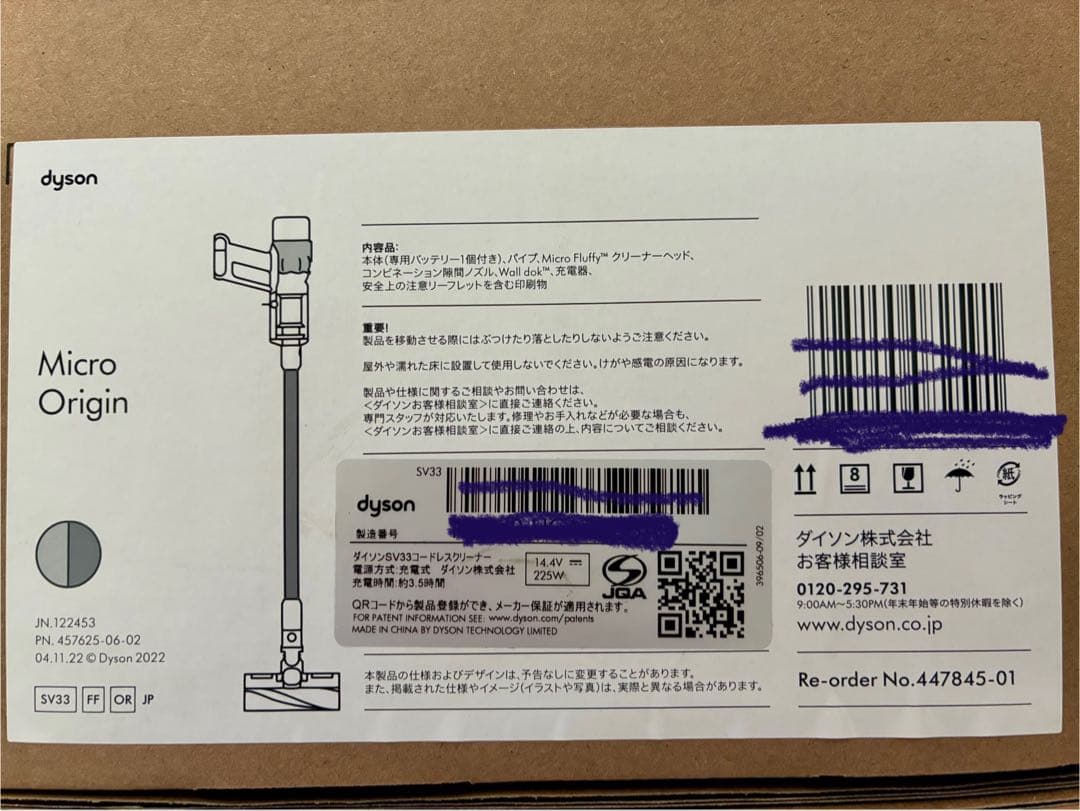 【新品未開封保証付】ダイソンMicro Origin (SV33FFOR)