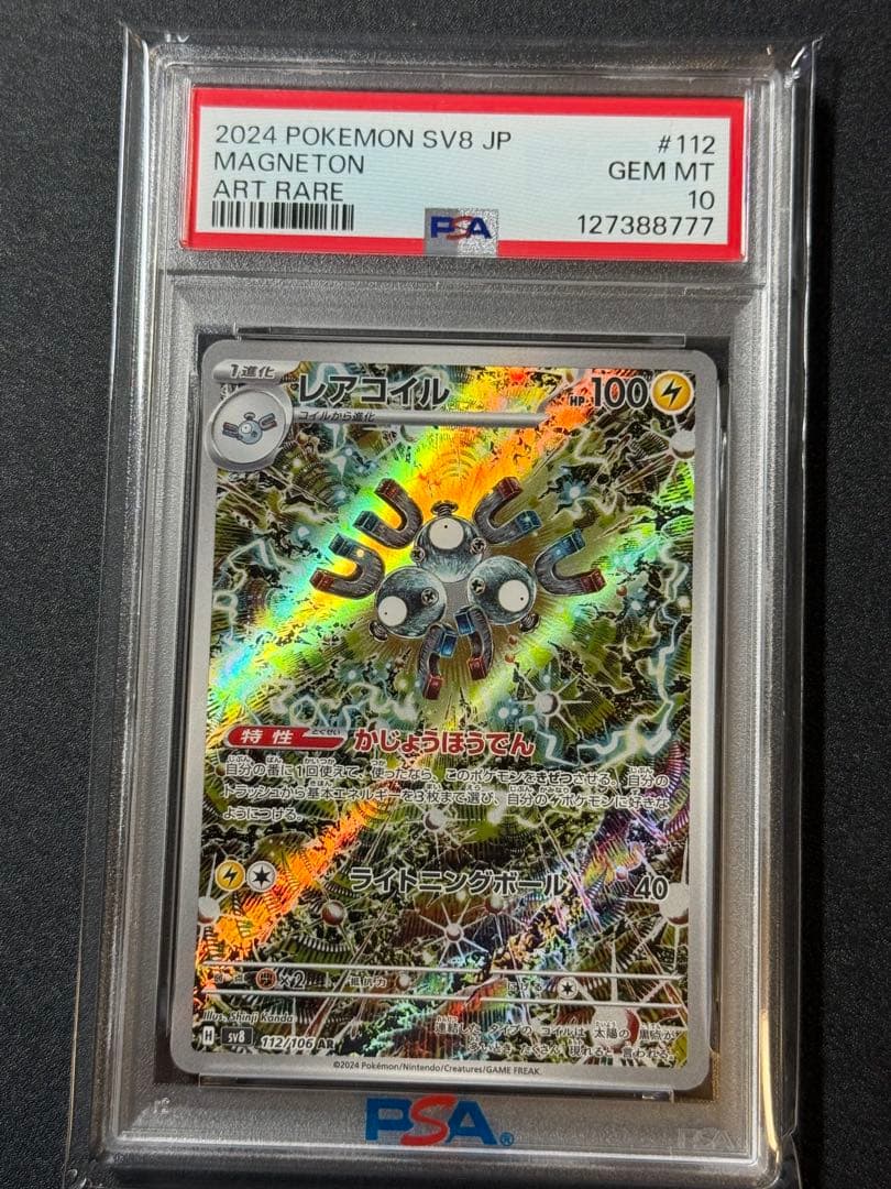 n*0様 PSA10 レアコイル　AR 777 良番　ポケモンカード