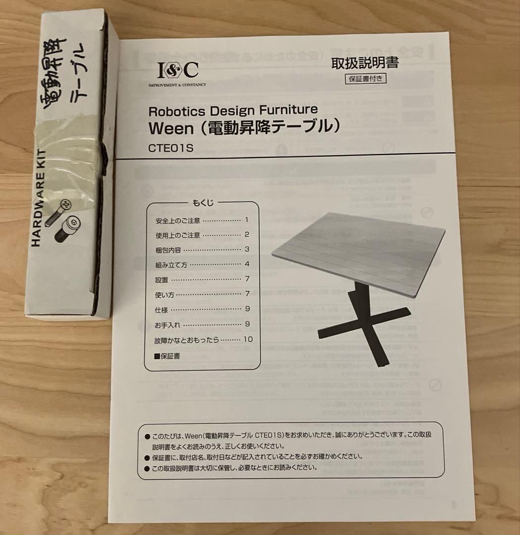 4949　I&C Ween 電動昇降カフェテーブル限定モデル