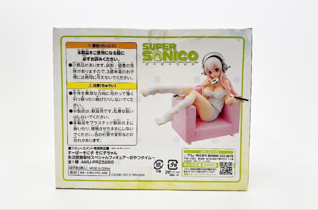 送料無料　すーぱーそに子 生活密着取材 おやつタイム スペシャル フィギュア