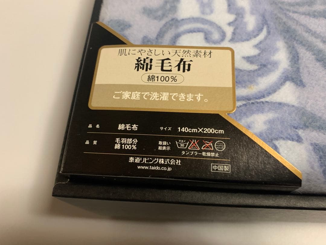 イヴ・サンローラン　綿毛布　140×200 ブルー系　➕バーバリー2点。