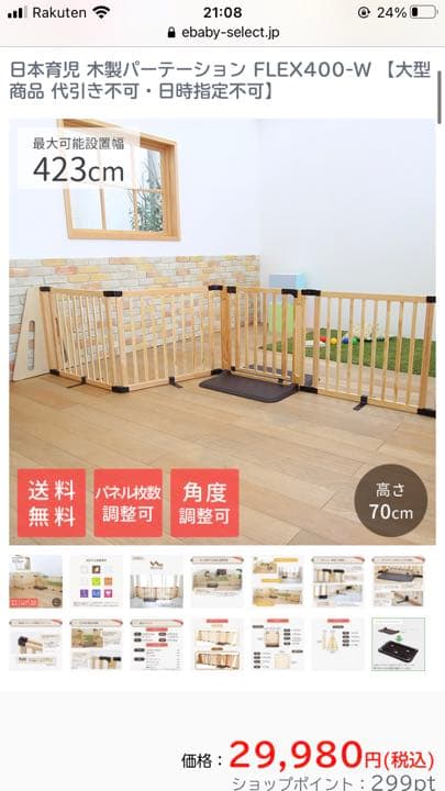 日本育児 木製パーテーション FLEX400-W ナチュラル 追加パネル1枚込