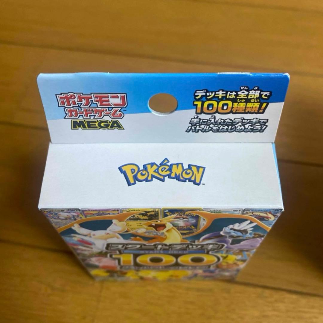 メガドリームex インフェルノX スタートデッキ100