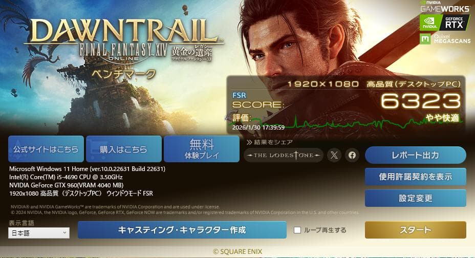 自作PC i5-4690 16GB GTX960(4GB) FF14やや快適！