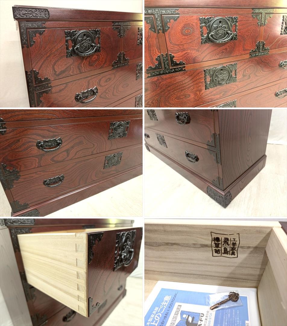 美品　飛鳥工芸　欅箪笥　ケヤキ　リビングチェスト　箪笥　タンス　焼印　気密　民藝