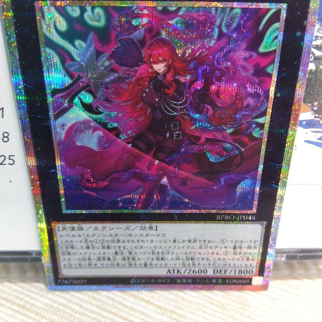 遊戯王 エクソシスター・カルマエル & デス・エンペラー・デーモン【プリズマ】