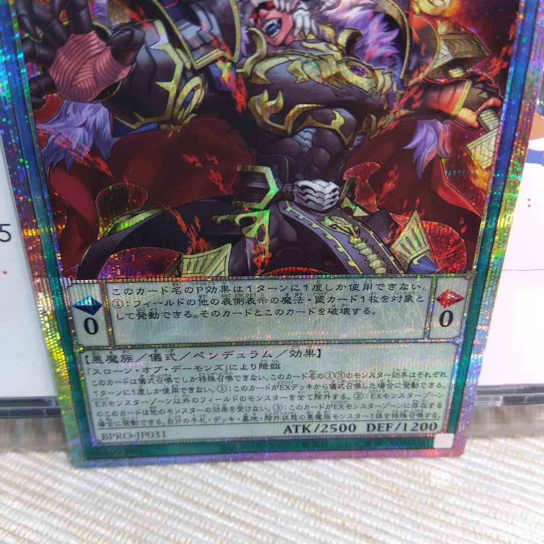 遊戯王 エクソシスター・カルマエル & デス・エンペラー・デーモン【プリズマ】