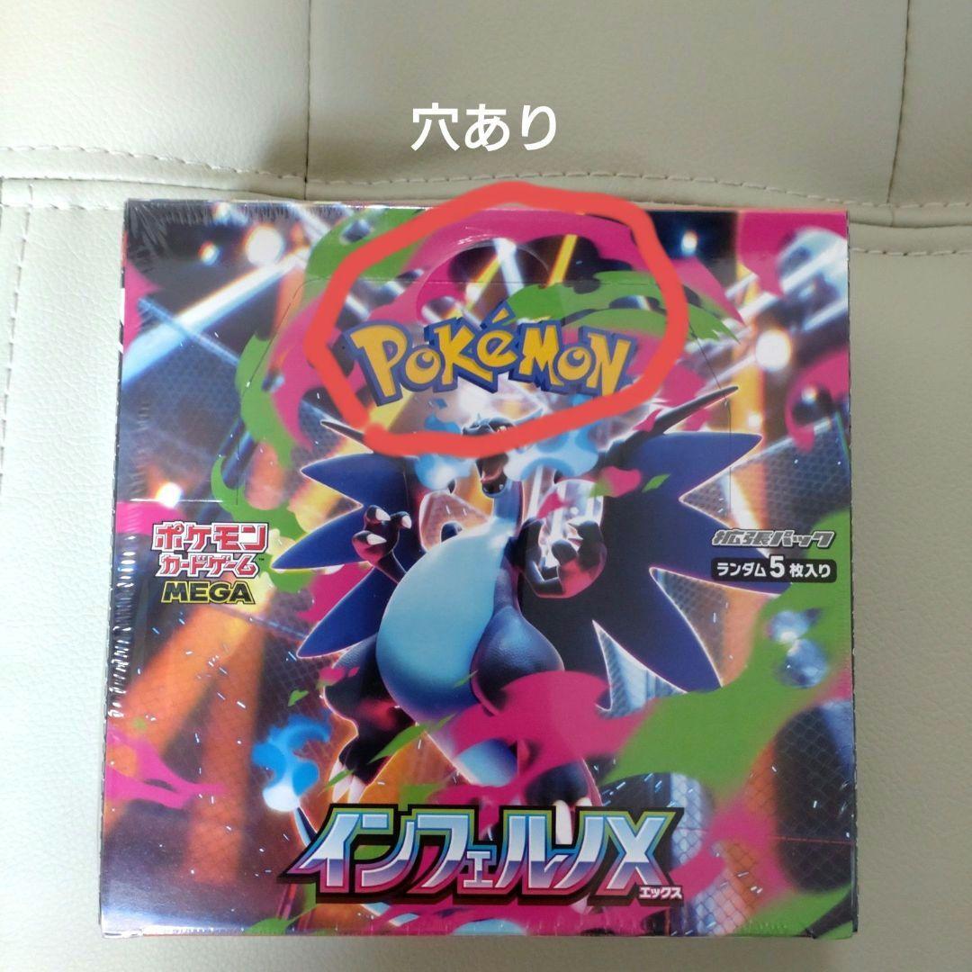 【シュリンク穴あり】ポケモンカードゲームインフェルノX1box