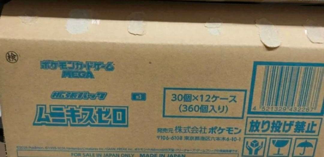 ポケモンカード MEGA 拡張パック ムニキスゼロ カートン　12BOX