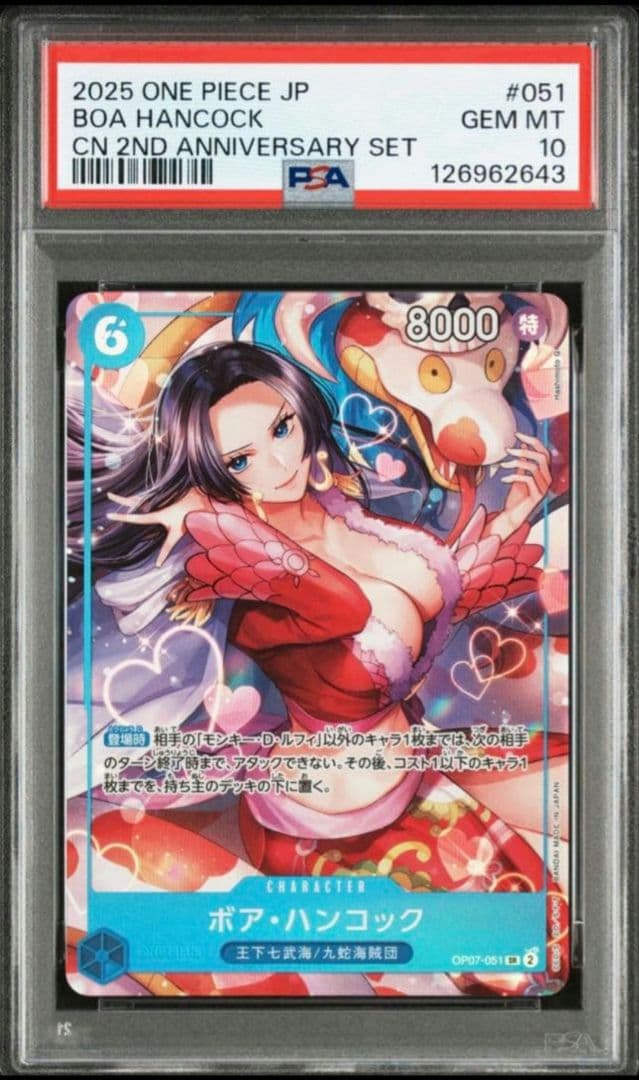 PSA10 ワンピース ボア・ハンコック SR 中国2周年 OP07-051