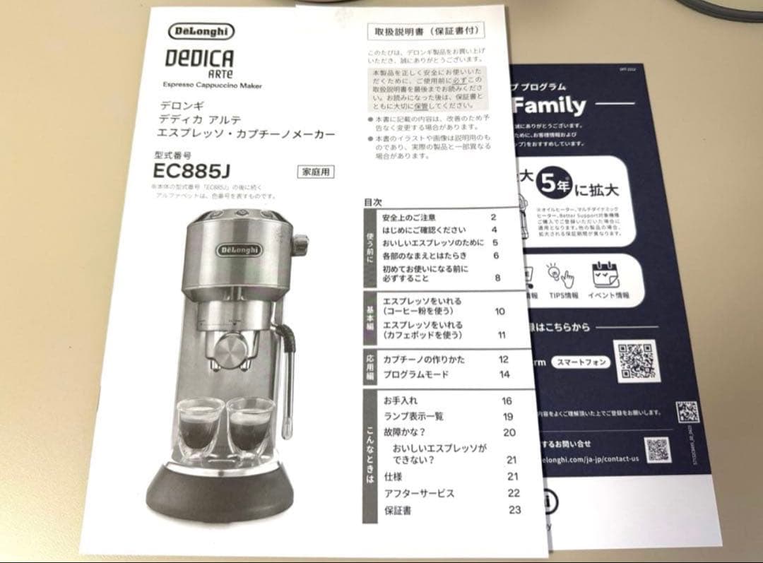 De'Longhi エスプレッソマシン デディカアルテ　ベージュ　EC885J