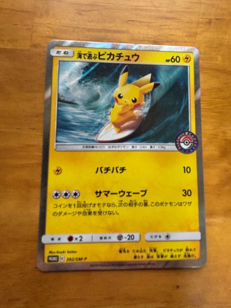 ポケモンカード　海で遊ぶピカチュウ