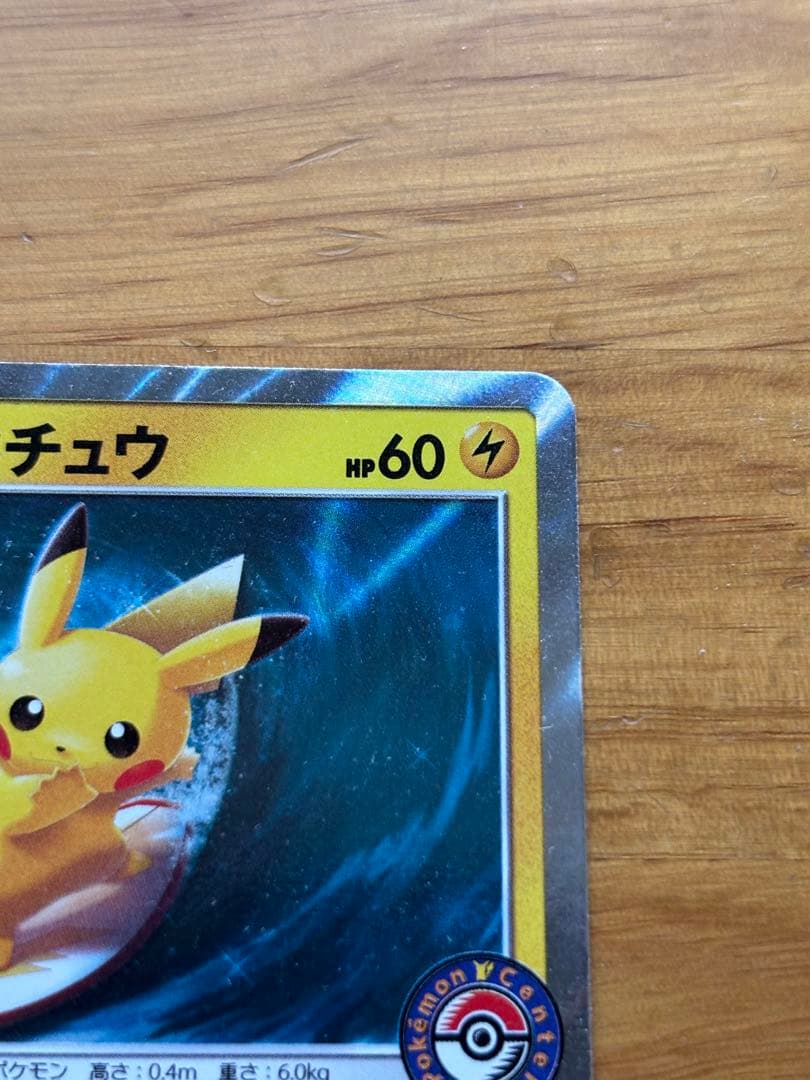 ポケモンカード　海で遊ぶピカチュウ