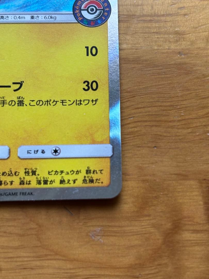 ポケモンカード　海で遊ぶピカチュウ