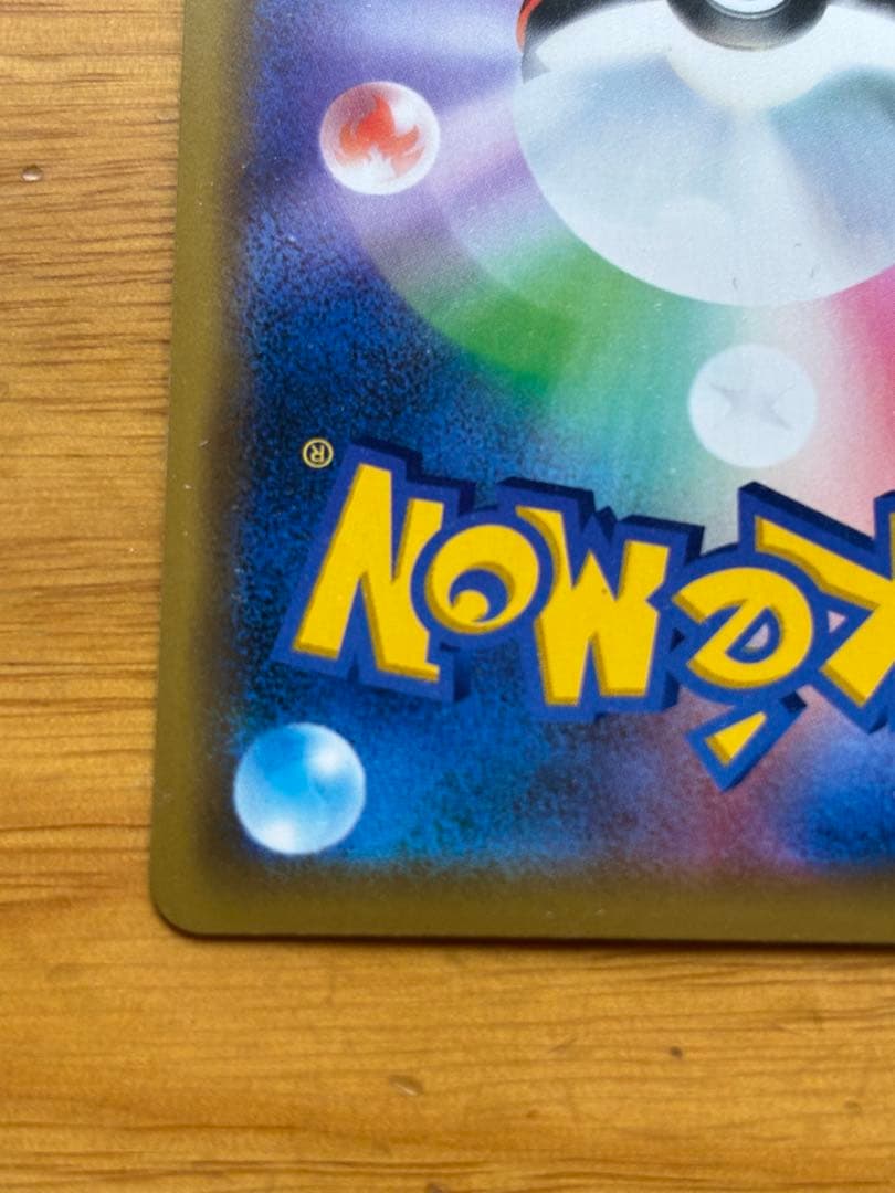 ポケモンカード　海で遊ぶピカチュウ