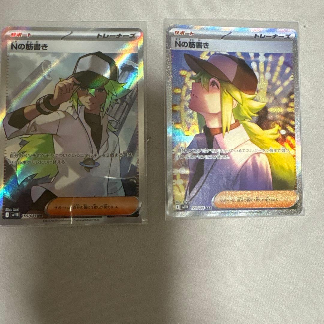 Nの筋書き sr sar 2枚セット