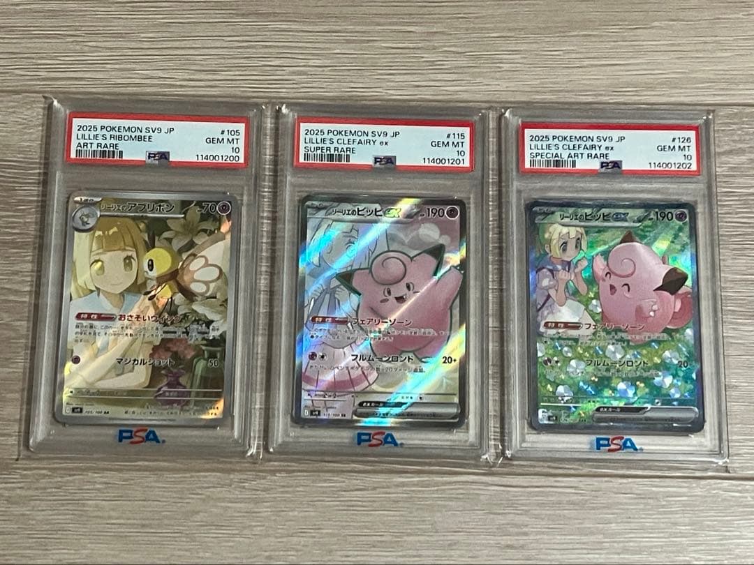 【PSA10】リーリエのピッピex 3連番