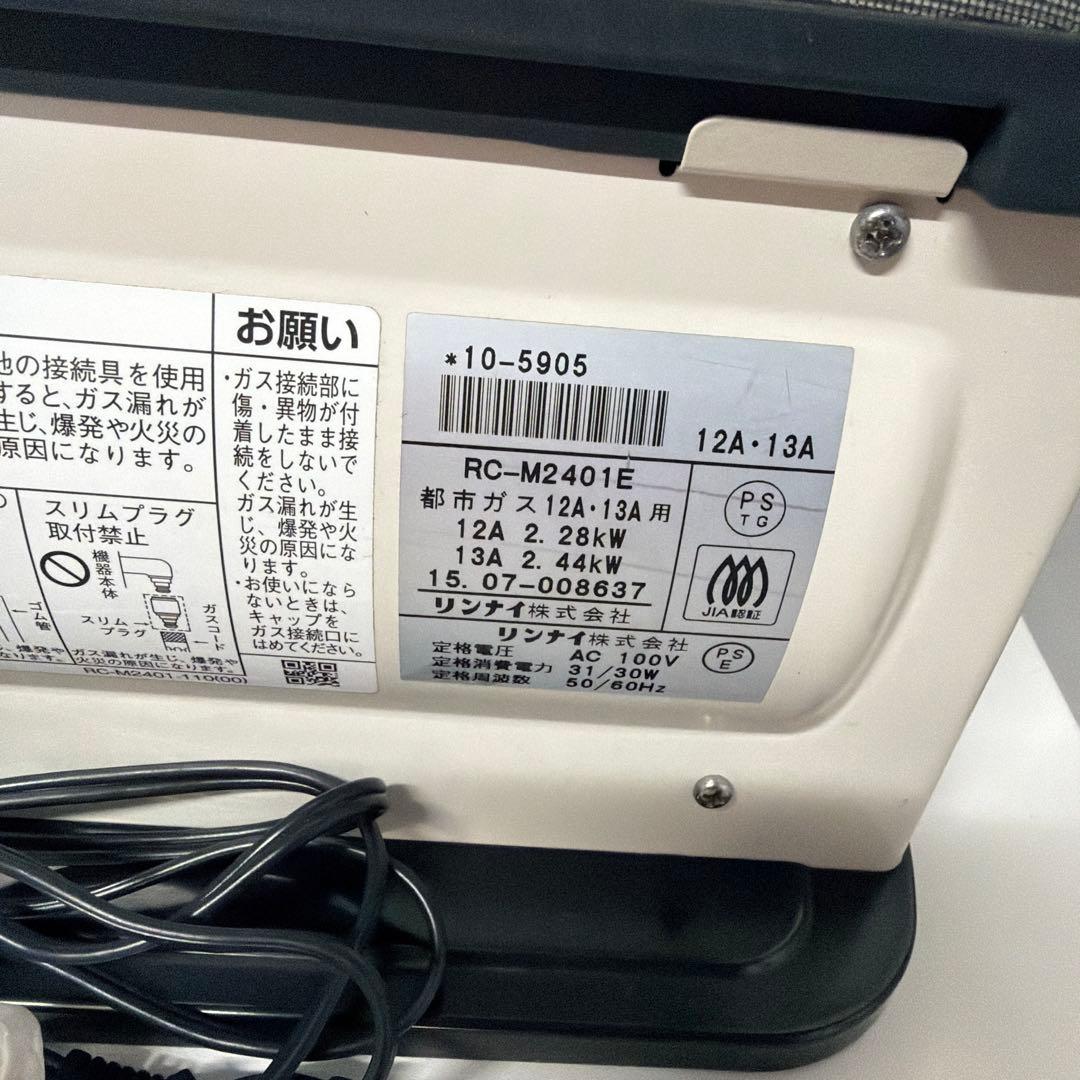 Rinnai ガスファンヒーター RC-M2401E 都市ガス用 ホース付き