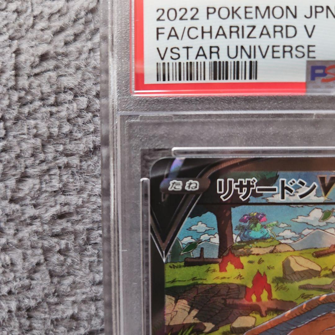 ピ*カ様 リザードンV SAR PSA10