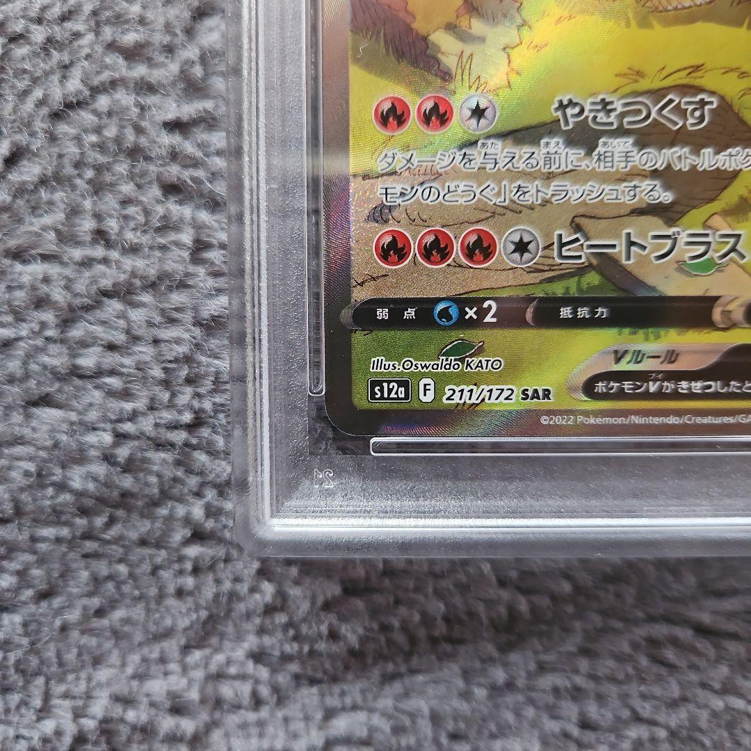 ピ*カ様 リザードンV SAR PSA10