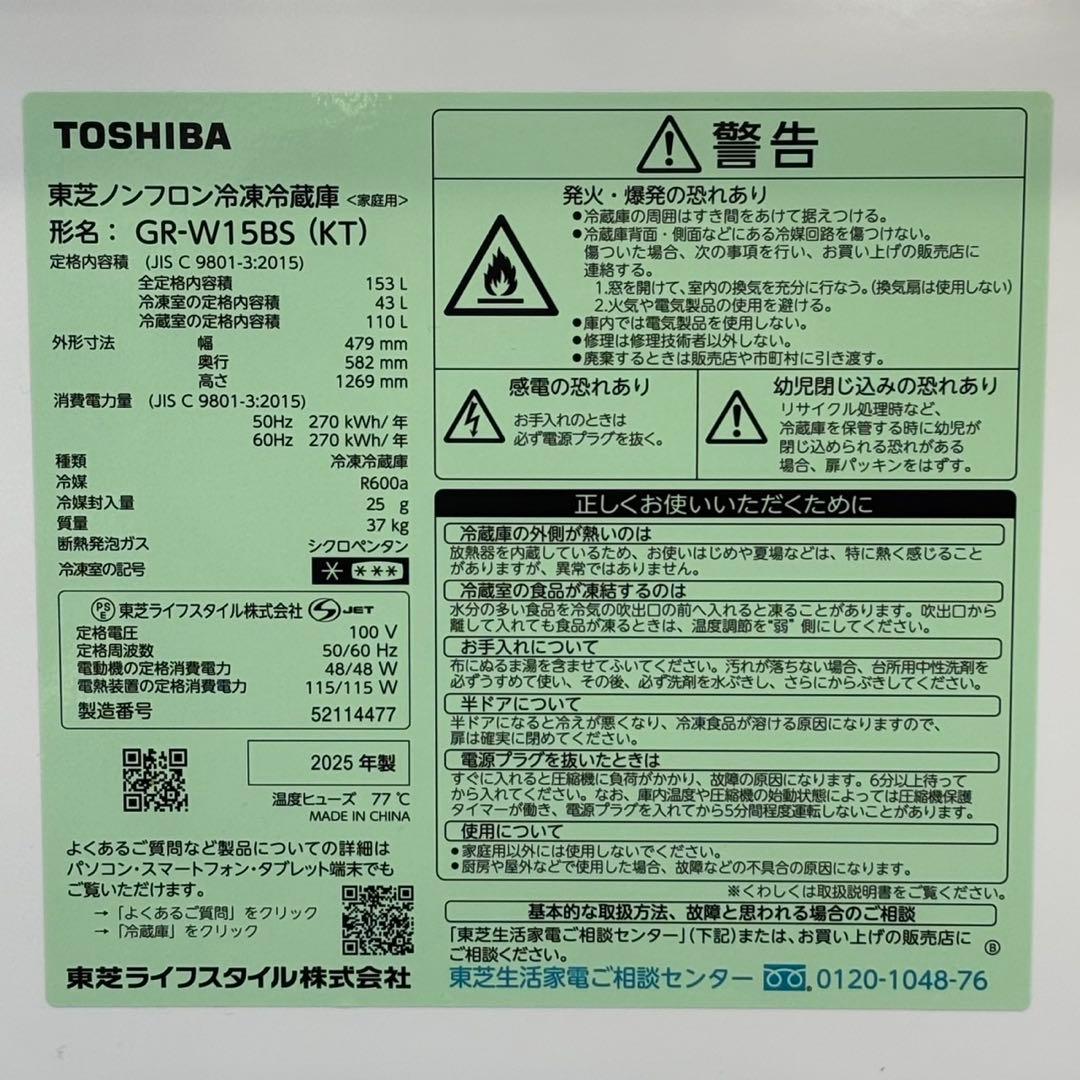 ♪送料込！設置対応◎2025年 東芝 153L 冷蔵庫 GR-W15BS（KT）