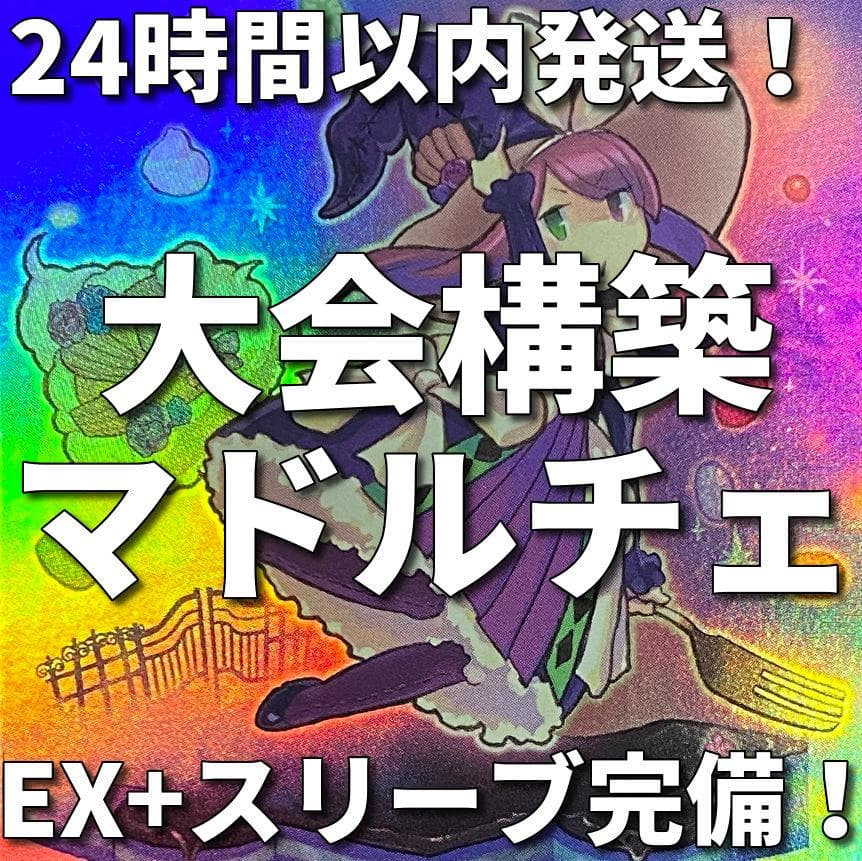 高レア　マドルチェ　K9　イズナ　大会構築デッキ