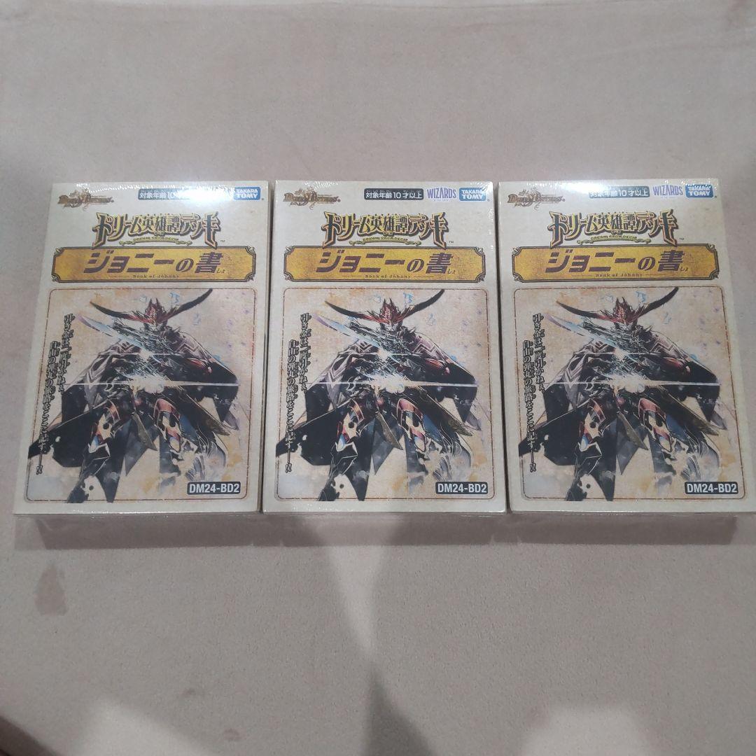 【3セット】デュエルマスターズ ジョニーの書 未開封DM24-BD2
