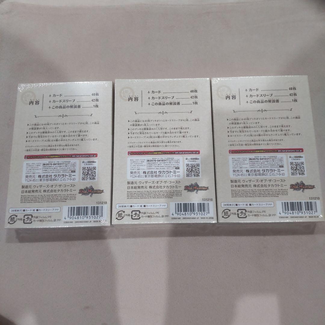 【3セット】デュエルマスターズ ジョニーの書 未開封DM24-BD2