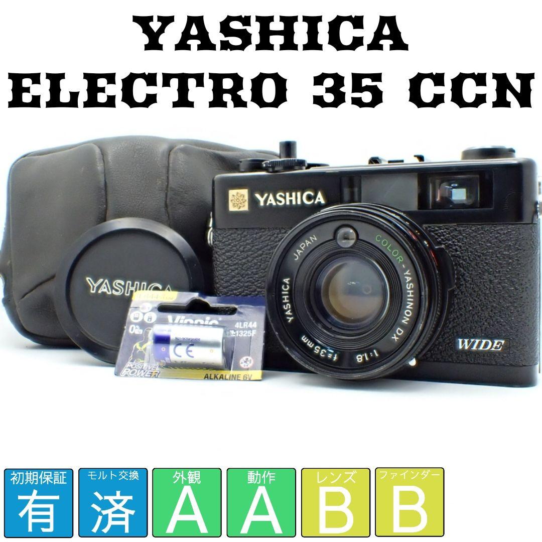 【動作確認済】YASHICA ELECTRO 35 CCN 電池&初期保証付き