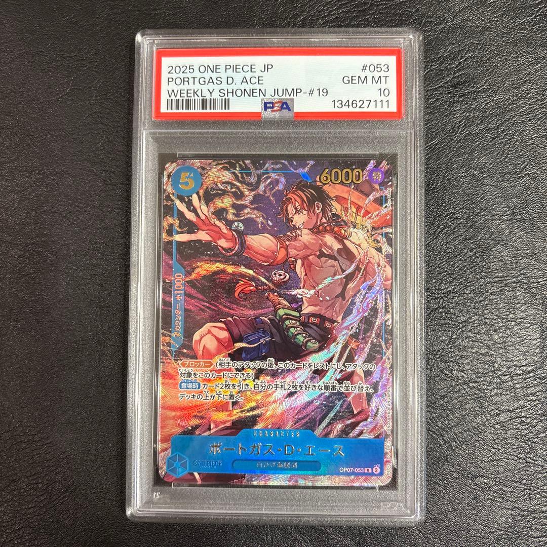 PSA10 エース 少年ジャンプ 応募者全員サービス R OP07-053