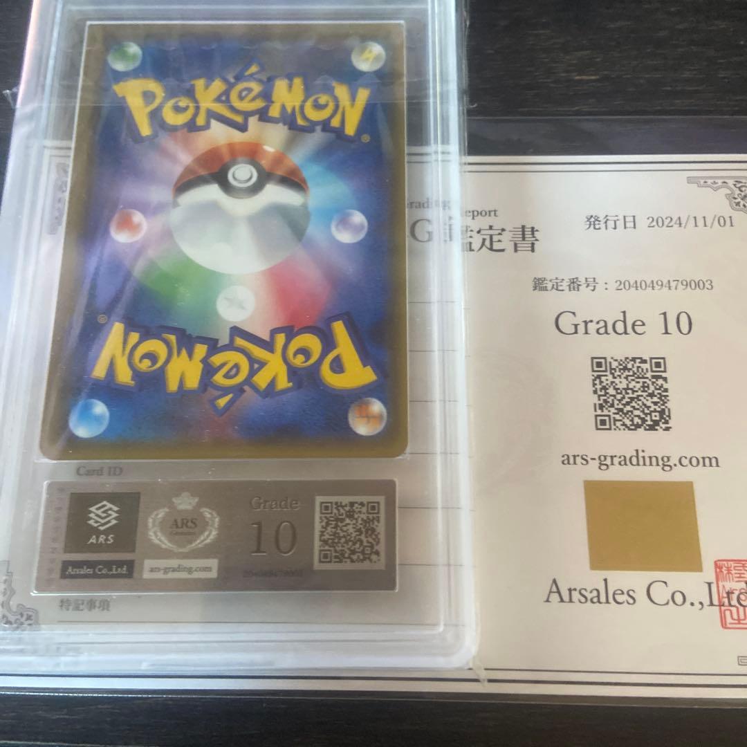 青*☆様 ARS10 マオ SR