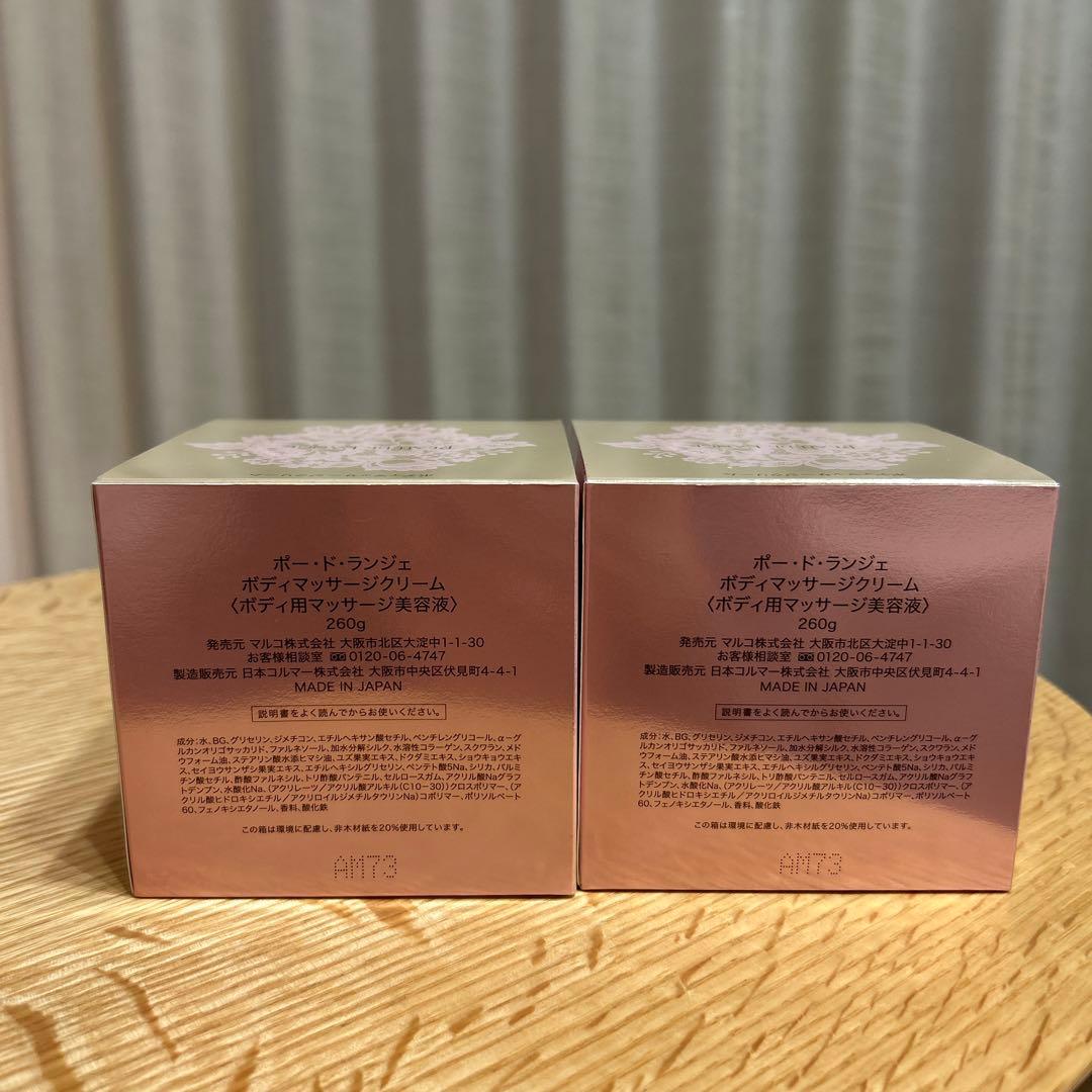 えみゆう ポードランジェ　ボディマッサージクリーム ボディジェル