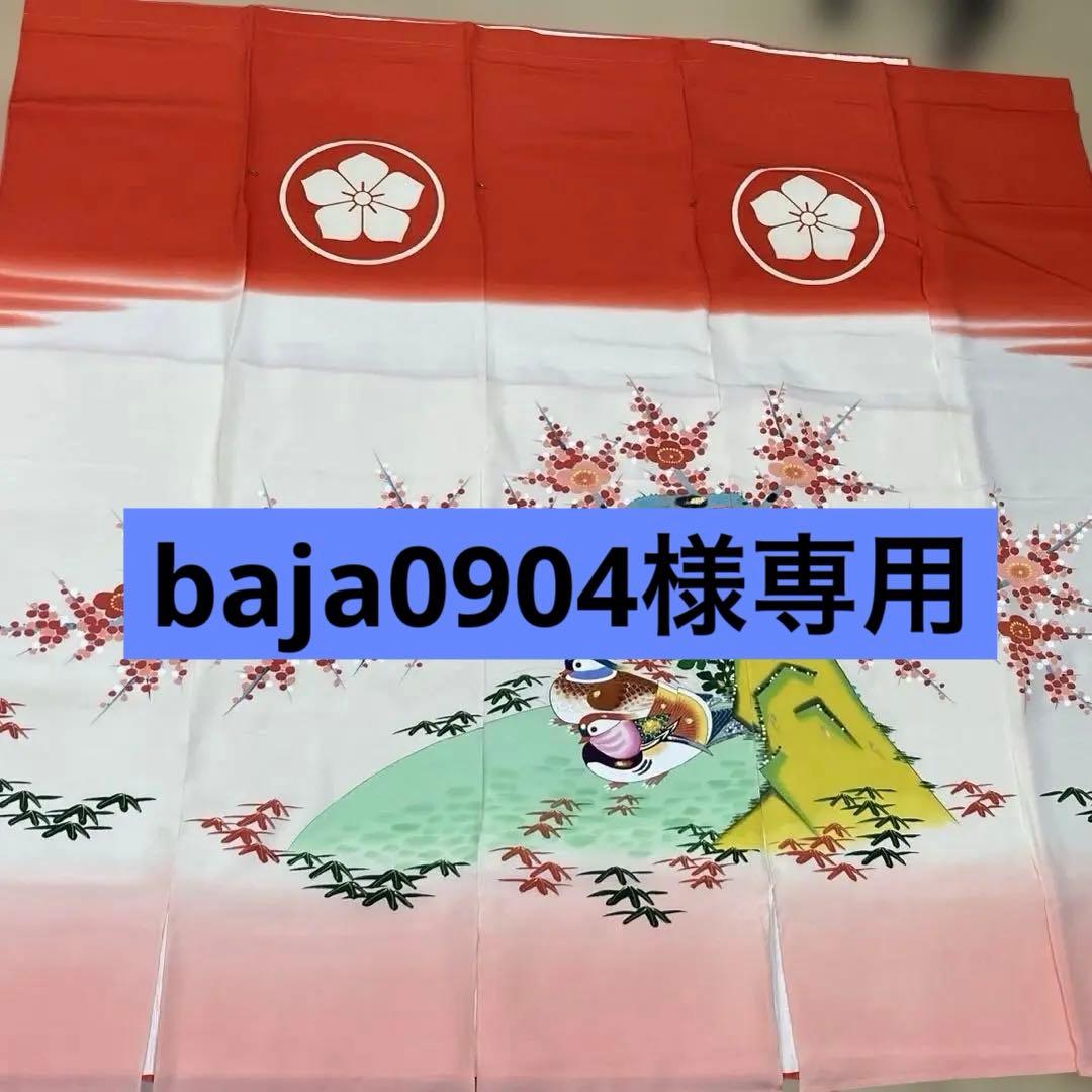 花嫁のれん　加賀染　絹　おしどり　梅　竹の葉