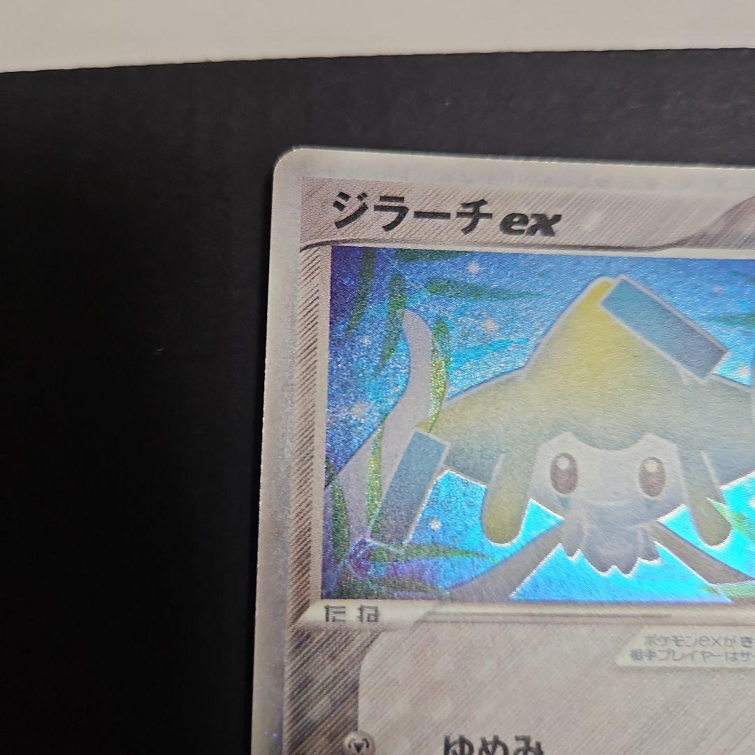 ジラーチ ex