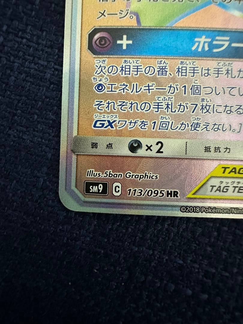 ゲンガー&ミミッキュ GX HR（オマケ付き）