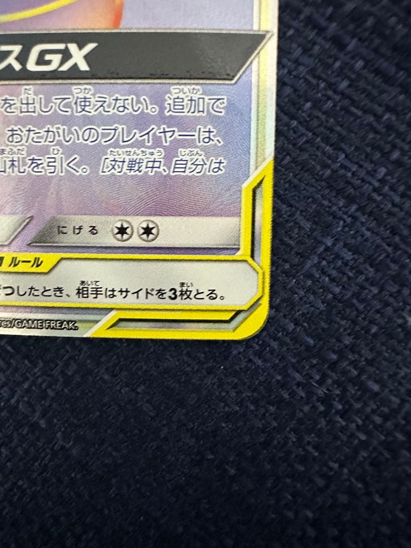 ゲンガー&ミミッキュ GX HR（オマケ付き）